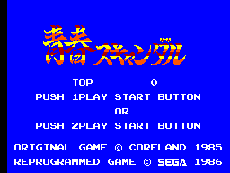 Seishun Scandal title screen for Sega Mark III